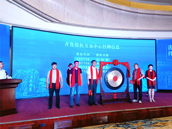 熱烈慶祝泰安實(shí)力機械裝備掛牌登陸齊魯股權交易中心